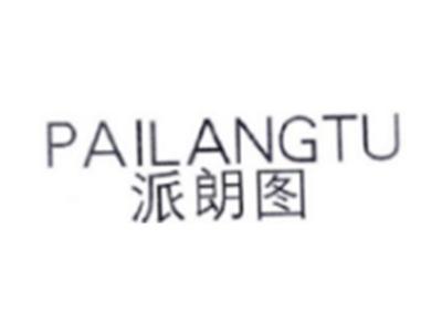 派朗图