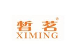 皙茗XIMING