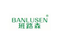 班路森BANLUSEN