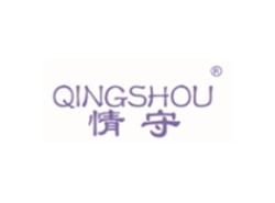 情守QINGSHOU