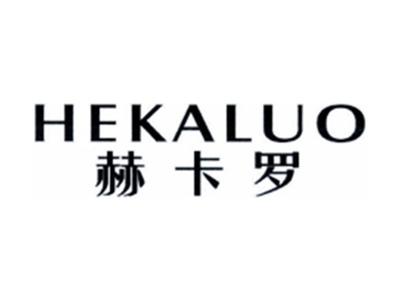 赫卡罗HEKALUO