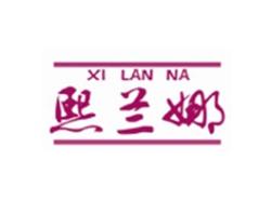 熙兰娜XILANNA