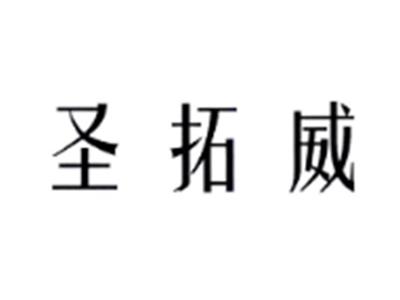 圣拓威