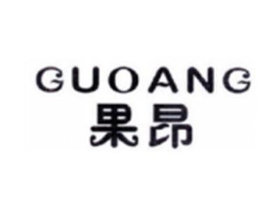 果昂GUOANG