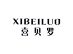 喜贝罗XIBEILUO