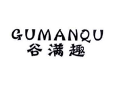 谷满趣GUMANQU