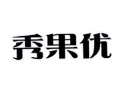 秀果优