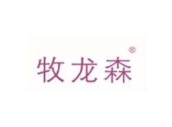 牧龙森