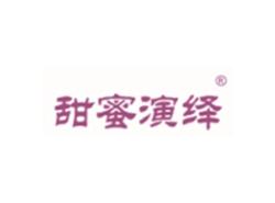 甜蜜演绎