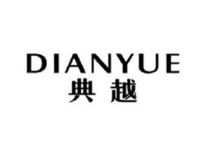 典越DIANYUE