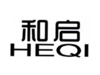 和启HEQI