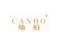 灿柏CANBO