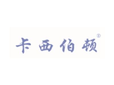 卡西伯顿