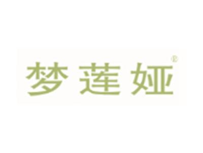 梦莲娅