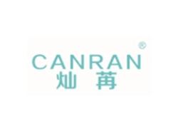 灿苒CANRAN
