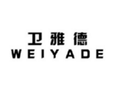 卫雅德WEIYADE