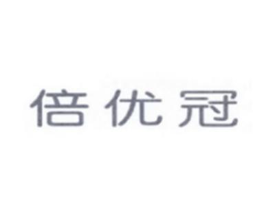 倍优冠