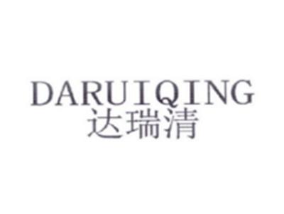 达瑞清DARUIQING