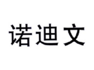 诺迪文