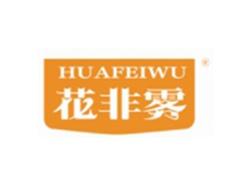 花非雾HUAFEIWU