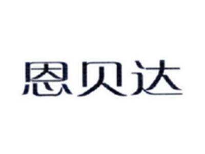 恩贝达