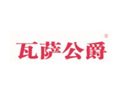 瓦萨公爵
