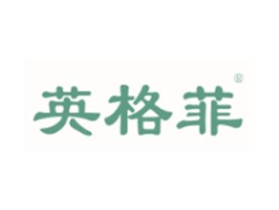 英格菲