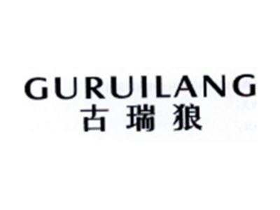 古瑞狼GURUILANG