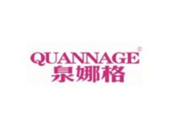 泉娜格QUANNAGE