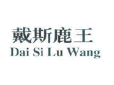 戴斯鹿王DaiSiLuWang