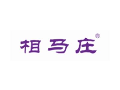 相马庄