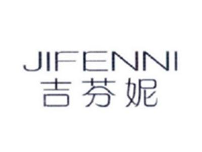 吉芬妮JIFENNI