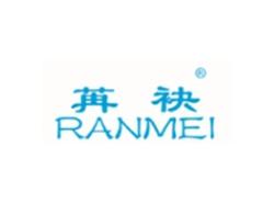 苒袂RANMEI