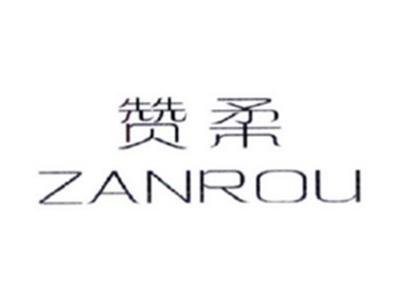 赞柔ZANROU