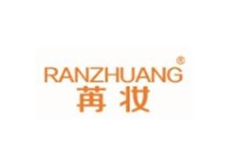 苒妆RANZHUANG