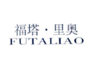 福塔里奥FUTALIAO