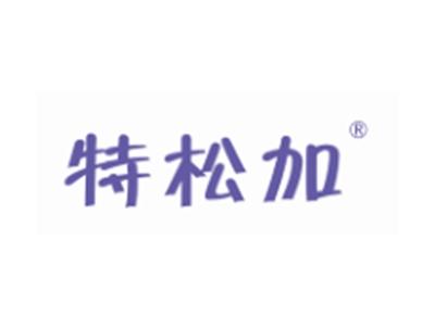 特松加