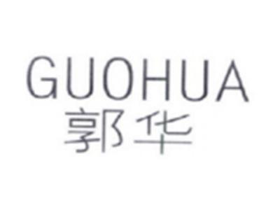 郭华GUOHUA