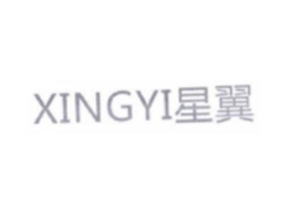 星翼XINGYI