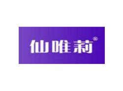 仙唯莉