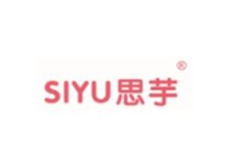 思芋SIYU