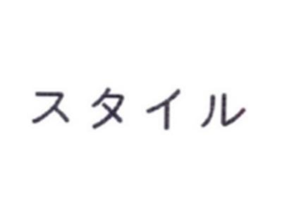 日文