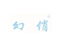 幻俏