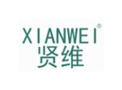 贤维XIANWEI