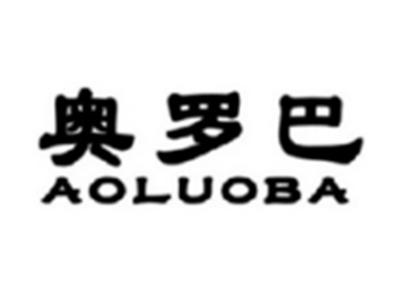 奥罗巴AOLUOBA