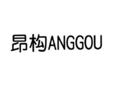 昂构ANGGOU