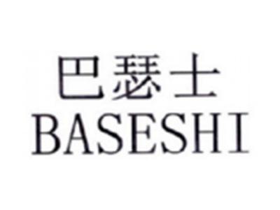 巴瑟士BASESHI