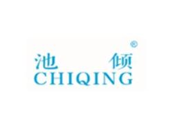 池倾CHIQING