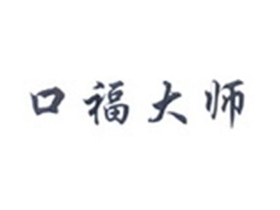 口福大师