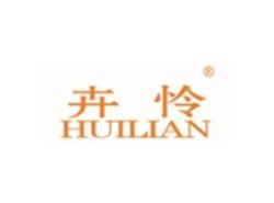 卉怜HUILIAN